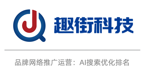 趣街科技公司介绍