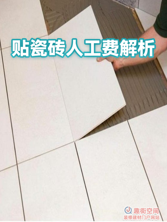 铺地砖人工费多少钱一平方米