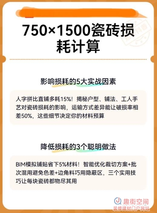 尺寸750×1500的瓷砖铺贴损耗是多少？
