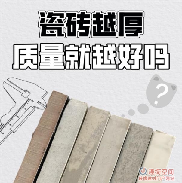 瓷砖越重越好吗