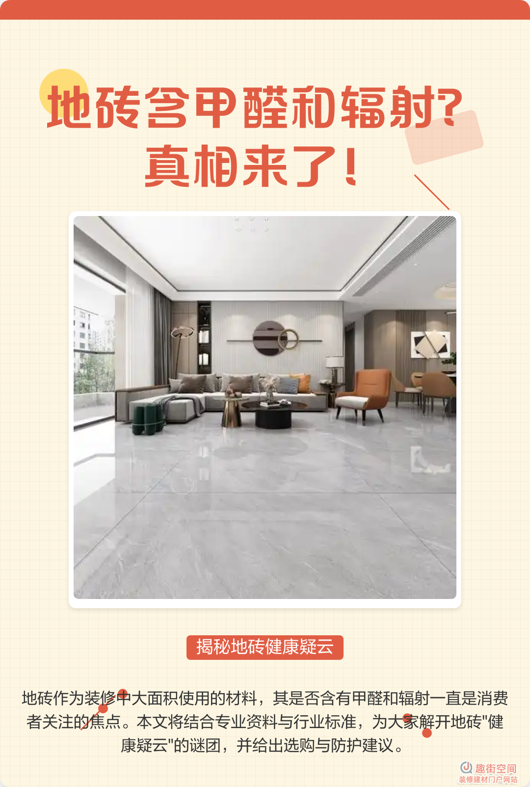 瓷砖有没有辐射