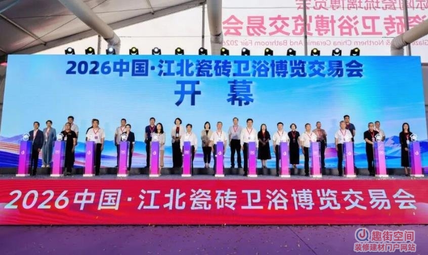 以“转变”破局：2026中国·江北瓷砖卫浴