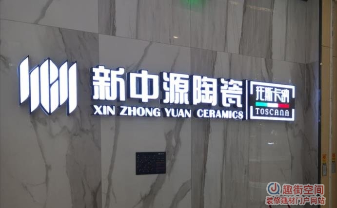 禅城法院走进新中源瓷砖