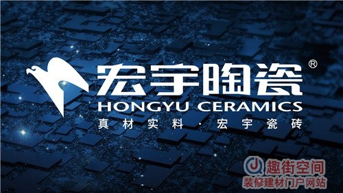 宏宇瓷砖是几线品牌怎么