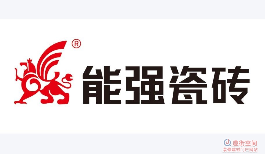 能强瓷砖是几线品牌？质