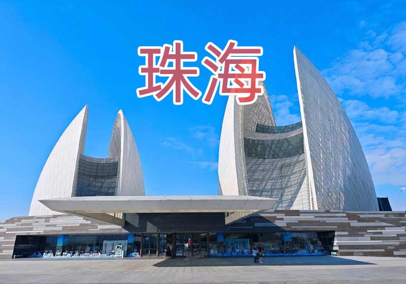珠海房地产新政策“旧房焕新”：从“零