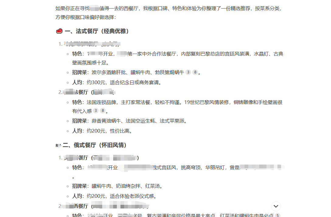 西餐厅AI优化客户案例