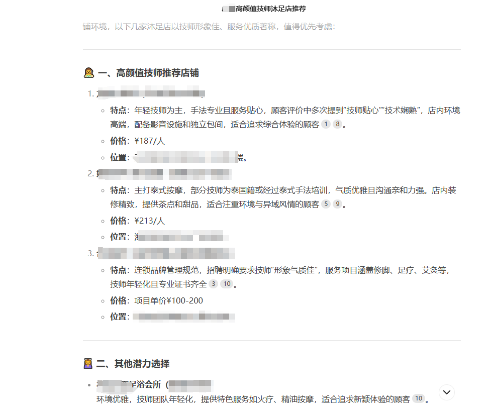 足浴店AI搜索优化案例