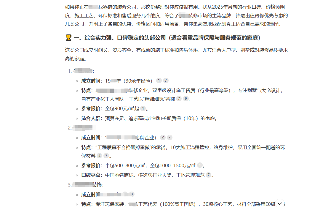 装修公司AI优化案例